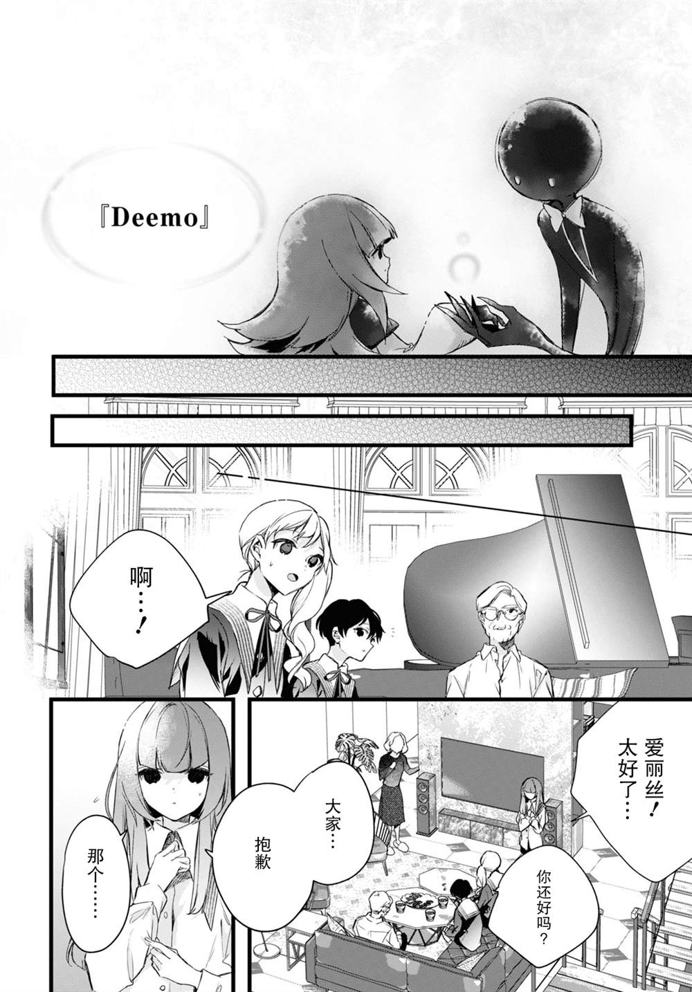 DEEMO - 第14話 前篇3 - 4