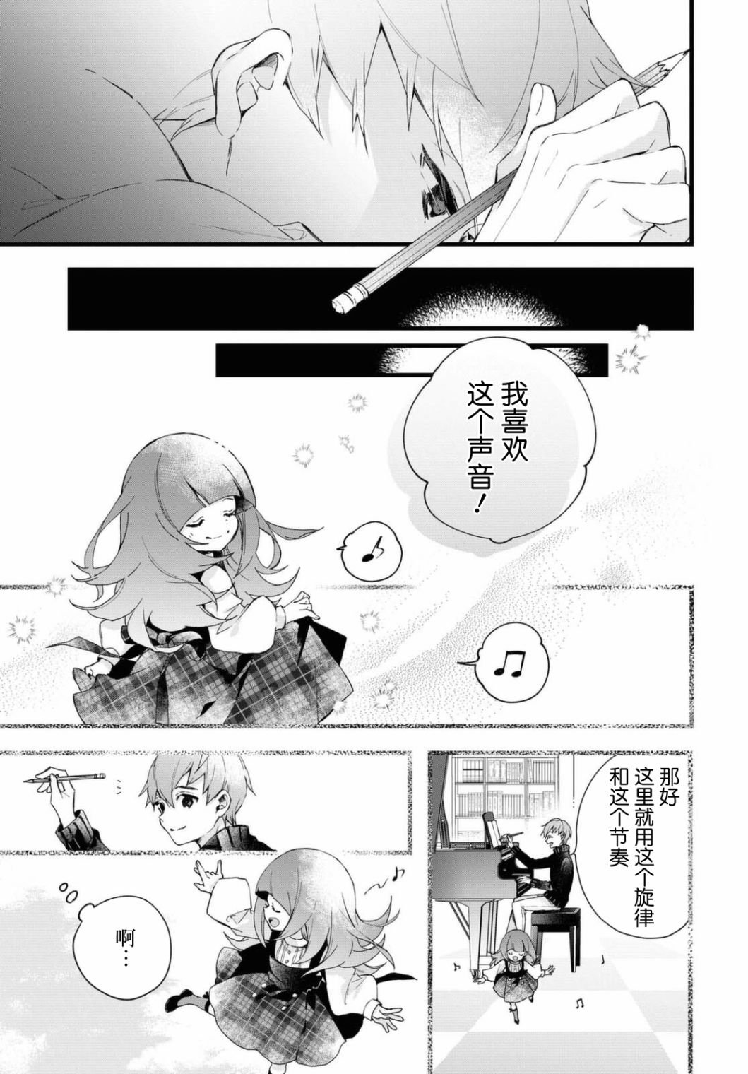 DEEMO - 第04話 - 1