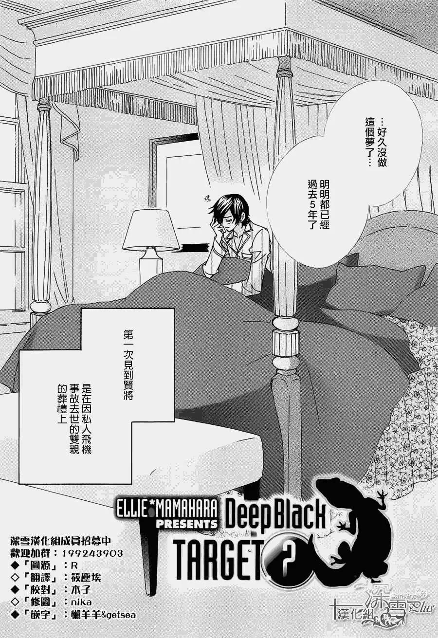 Deep Black - 第02回 - 1