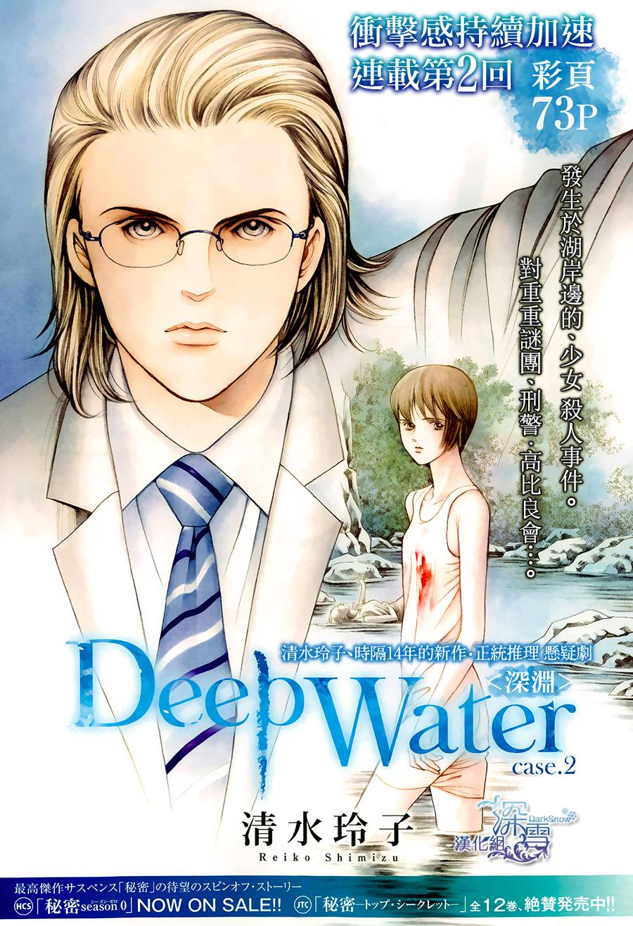 Deep Water - 第02話(1/2) - 1