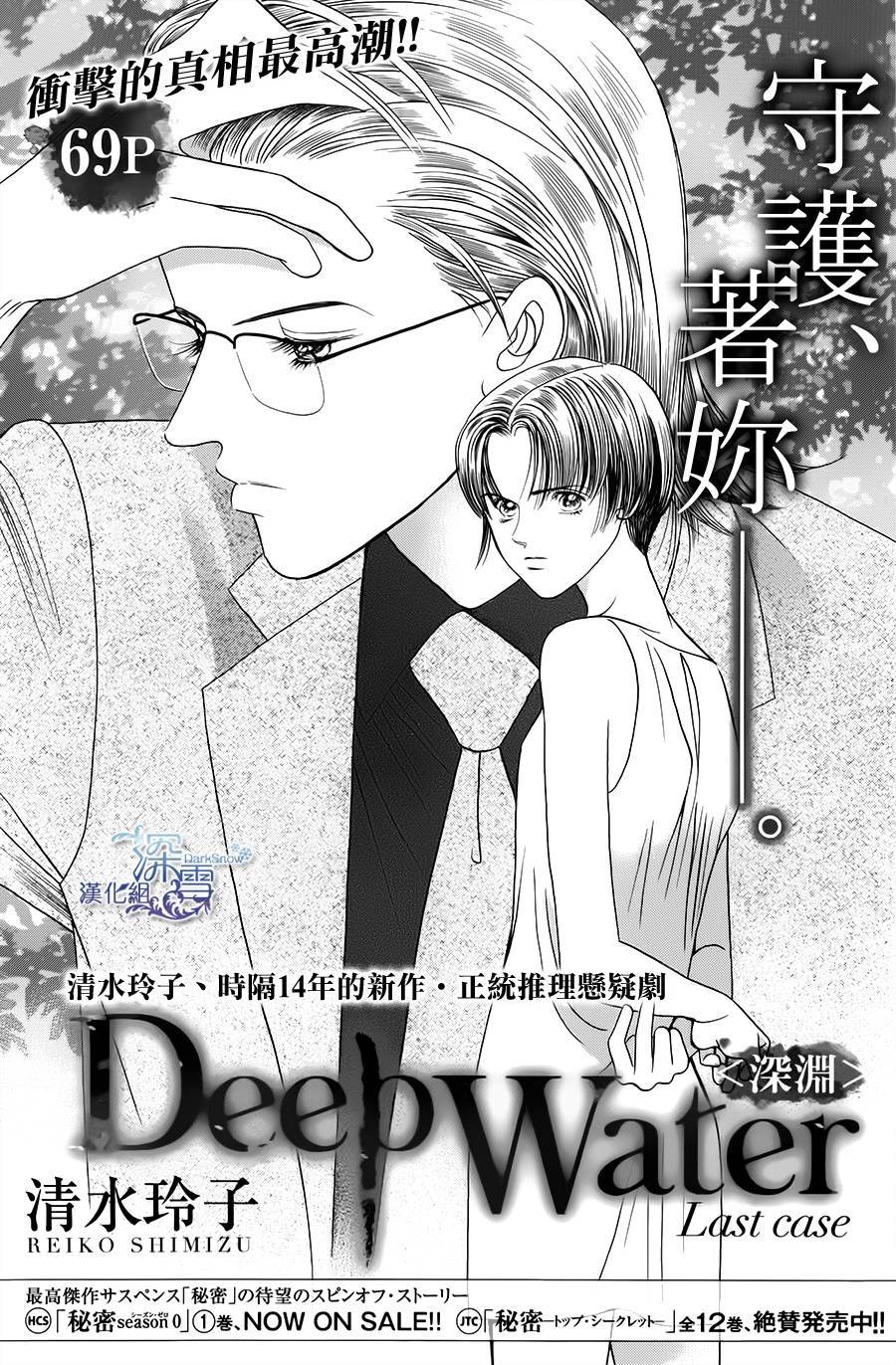 Deep Water - 第04話(1/2) - 1
