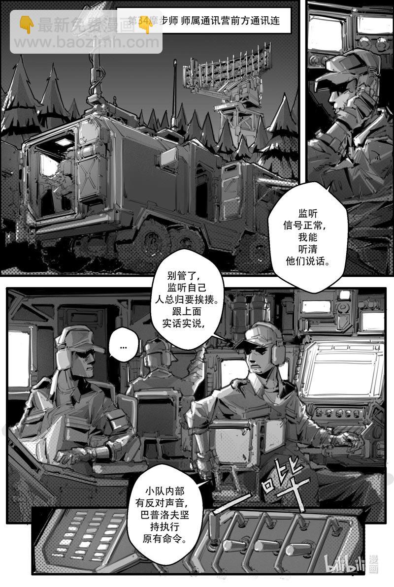 德爾塔 - 011 接觸篇：灰燼與新生 - 5