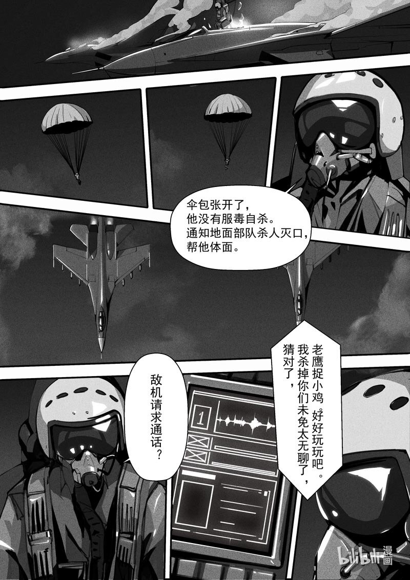 德爾塔 - 014 接觸篇：口風琴前奏 - 1