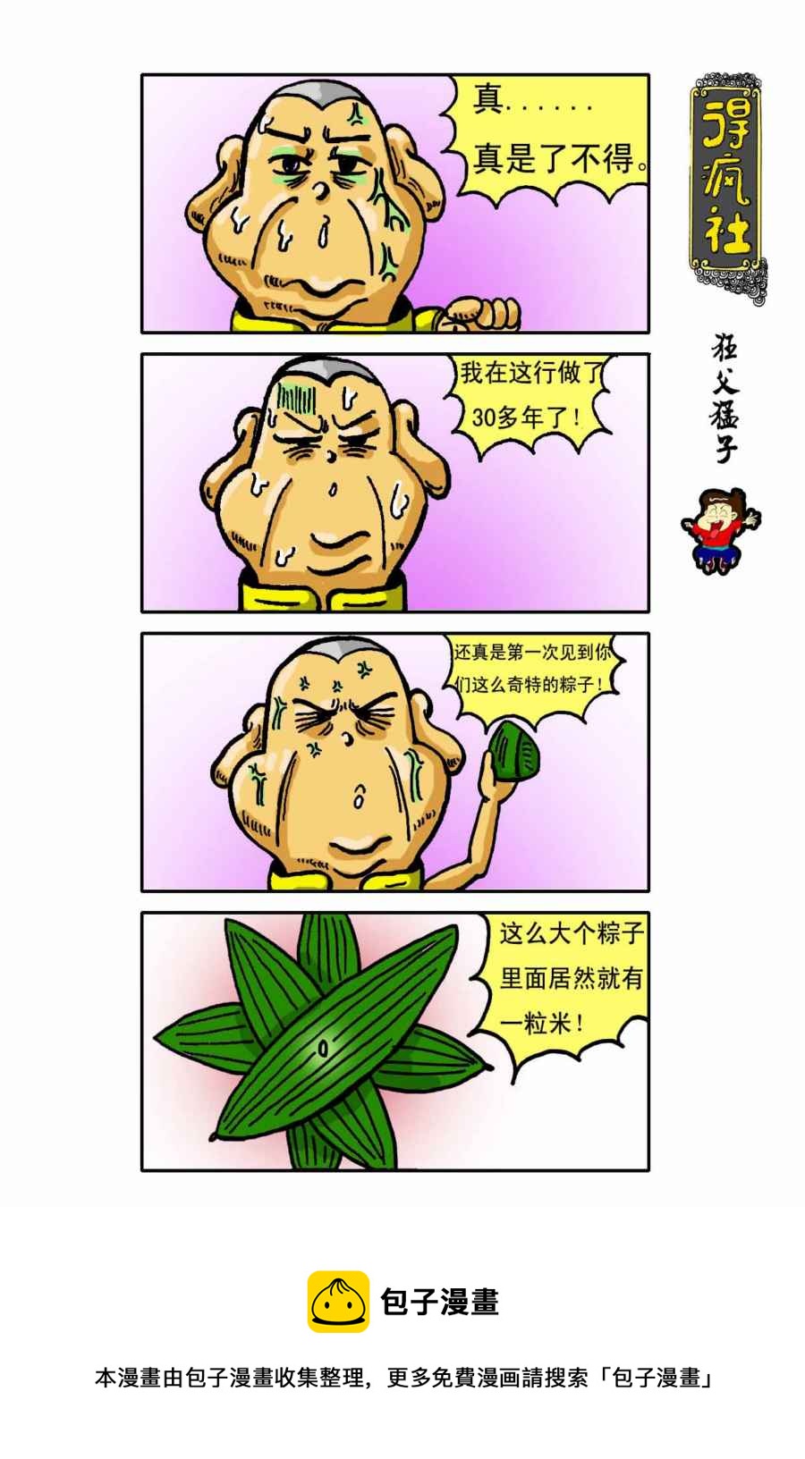 得瘋社 - 得瘋社 第4集 - 1