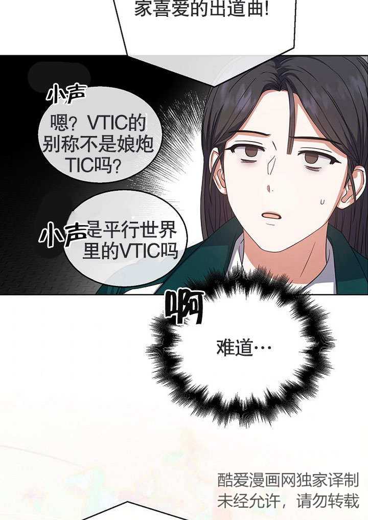 得了不出道就會死的病 - 第13話(1/3) - 7