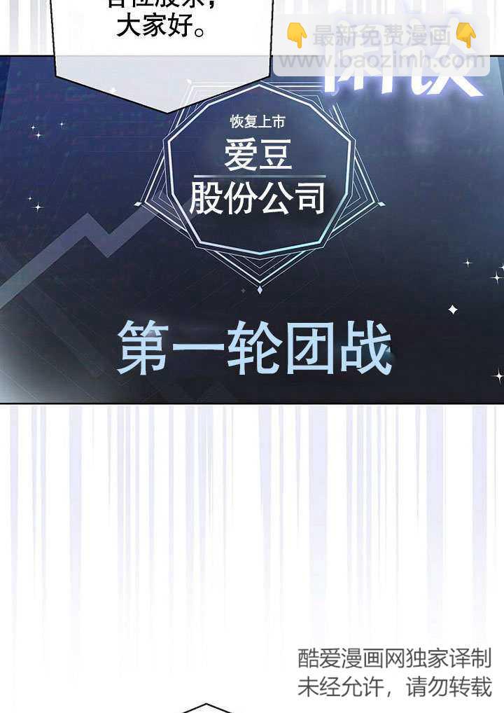 得了不出道就會死的病 - 第13話(1/3) - 5