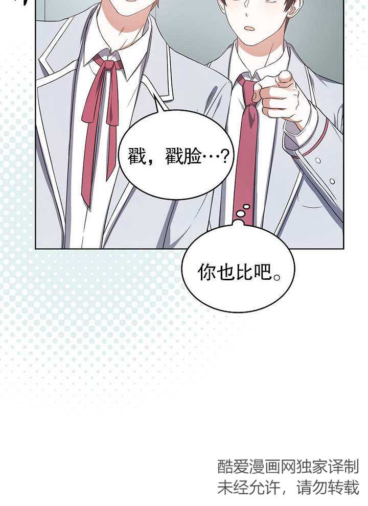 得了不出道就會死的病 - 第17話(1/3) - 4