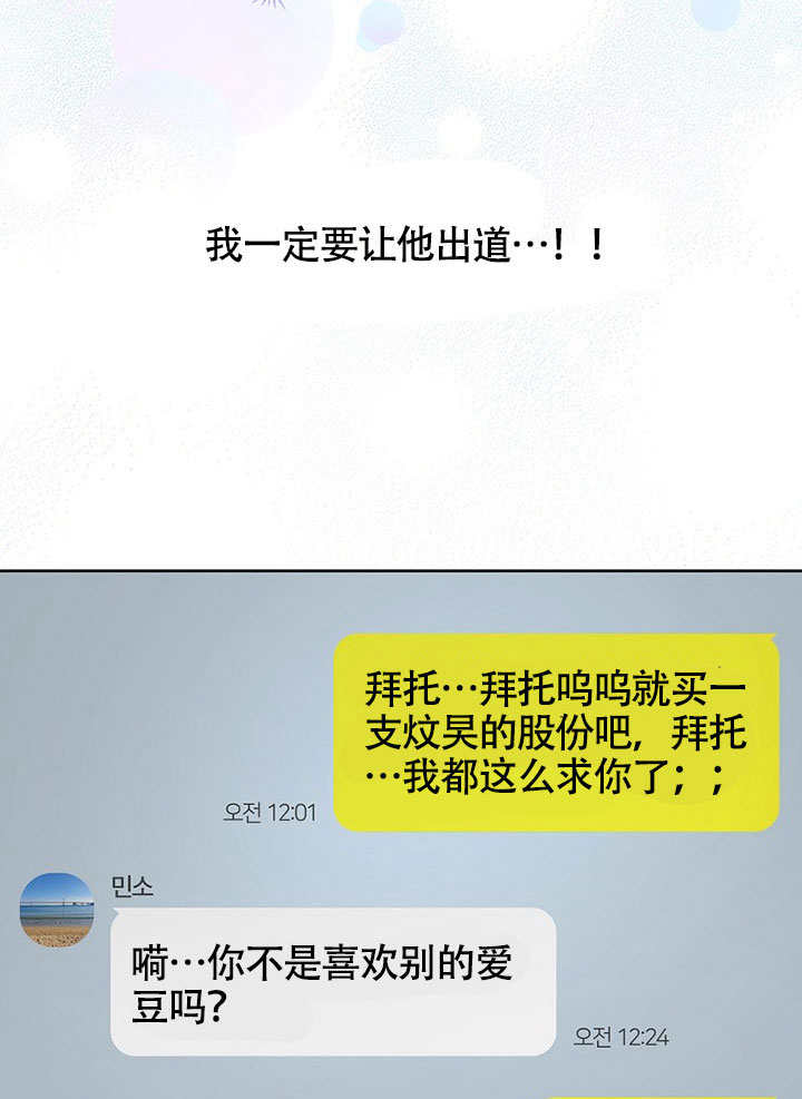 得了不出道就會死的病 - 第23話(1/2) - 4
