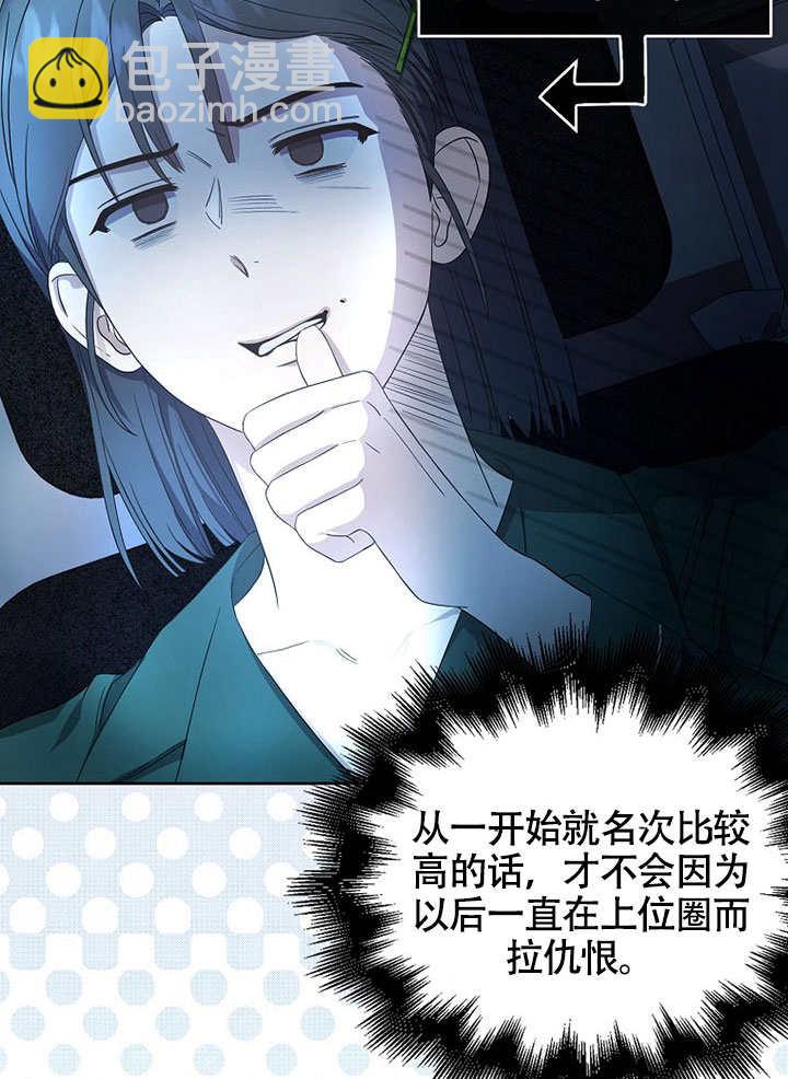 得了不出道就會死的病 - 第23話(1/2) - 8