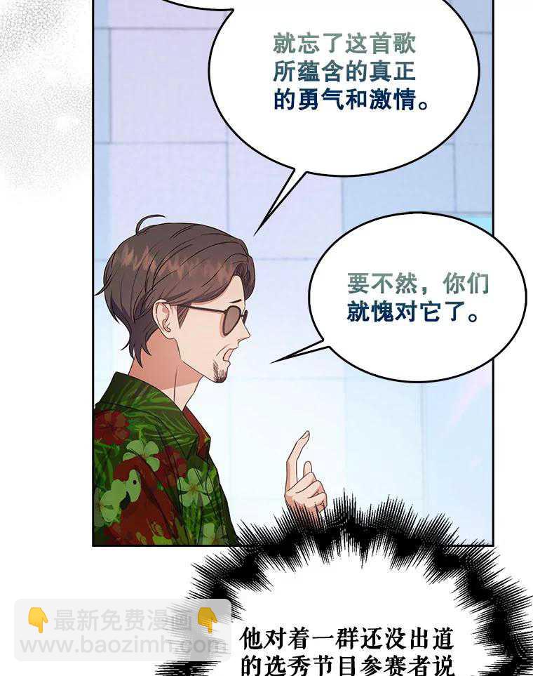 得了不出道就會死的病 - 第29話(1/3) - 2