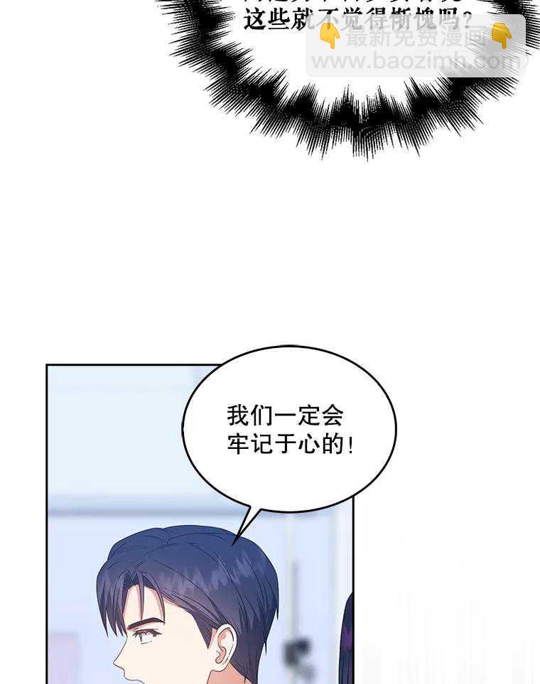 得了不出道就會死的病 - 第29話(1/3) - 3