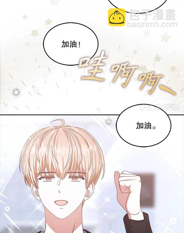 得了不出道就會死的病 - 第29話(1/3) - 6