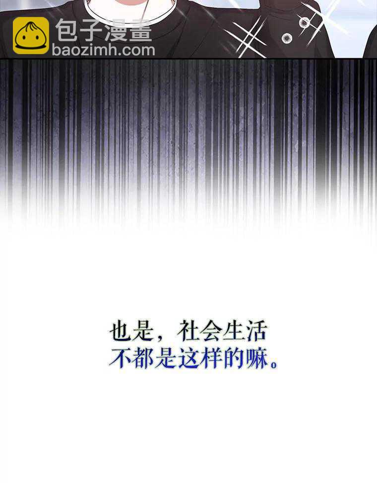 得了不出道就會死的病 - 第29話(1/3) - 7