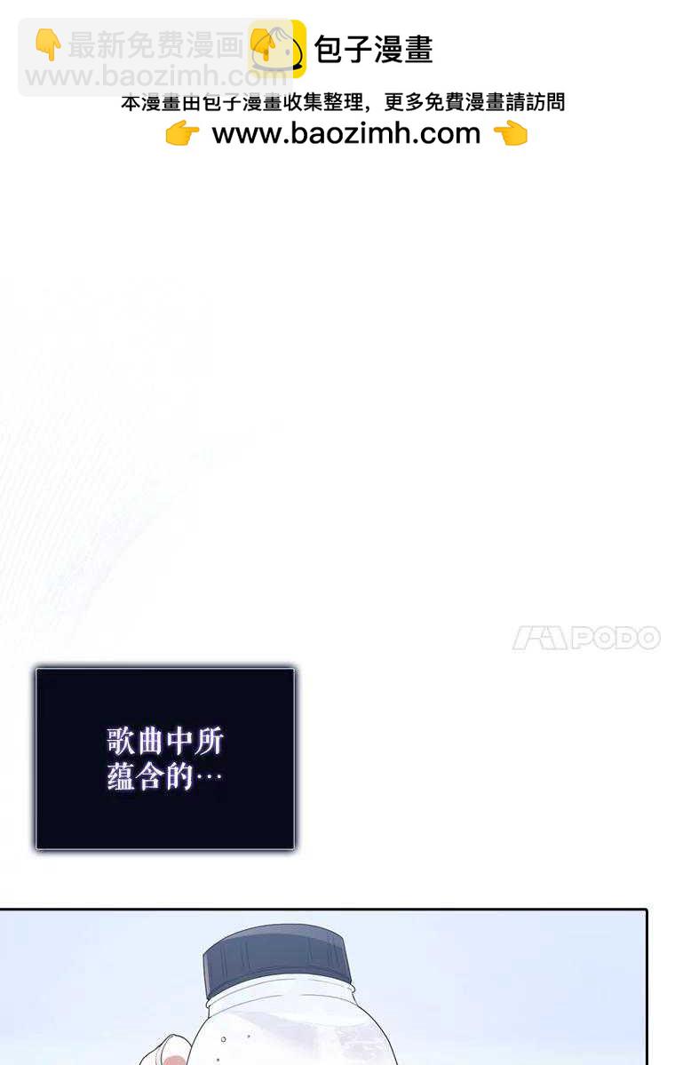 得了不出道就會死的病 - 第29話(1/3) - 8