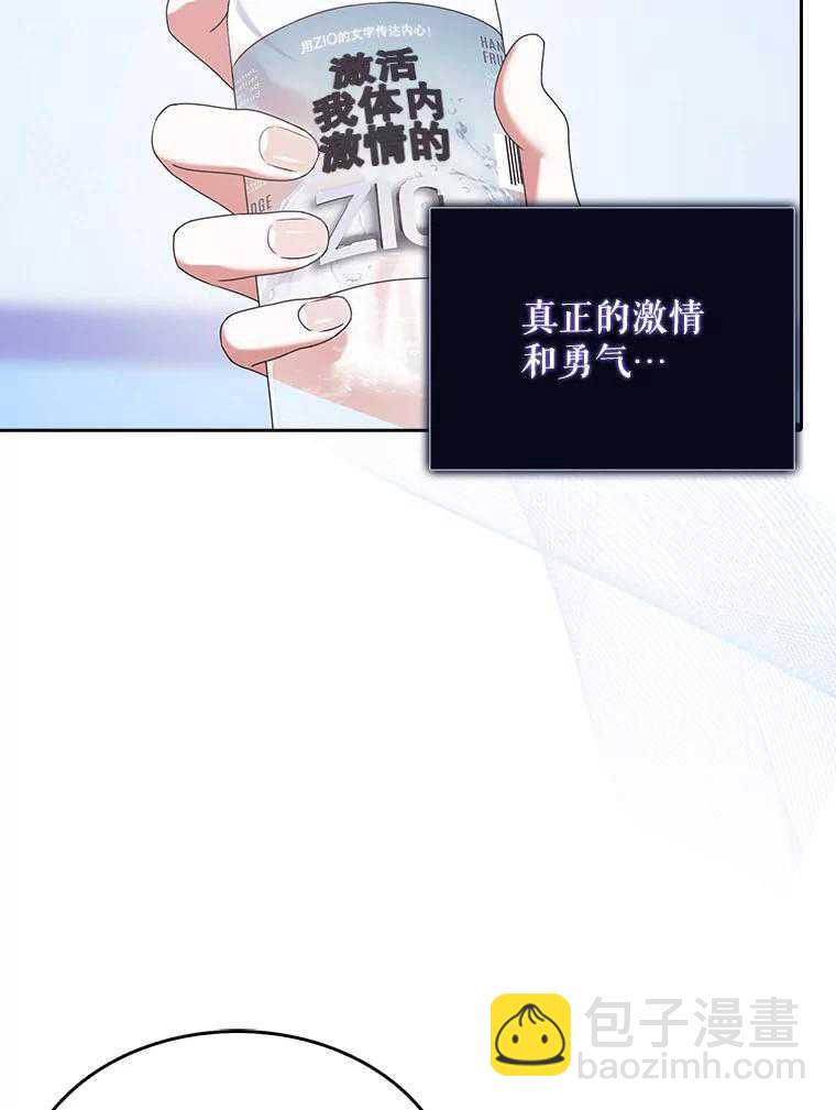 得了不出道就會死的病 - 第29話(1/3) - 1