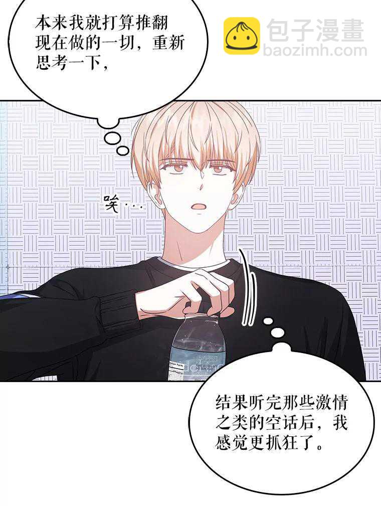 得了不出道就會死的病 - 第29話(1/3) - 2