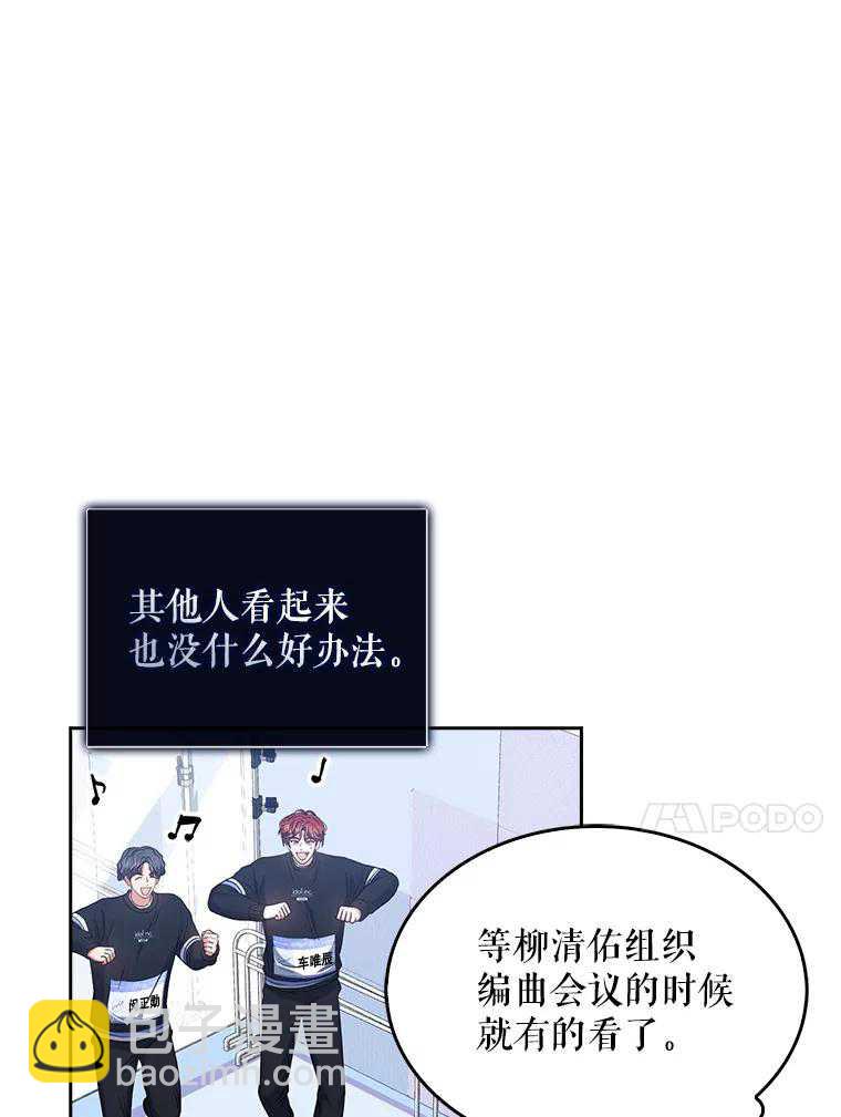 得了不出道就會死的病 - 第29話(1/3) - 3