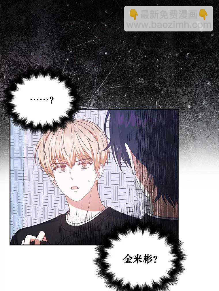 得了不出道就會死的病 - 第29話(1/3) - 7