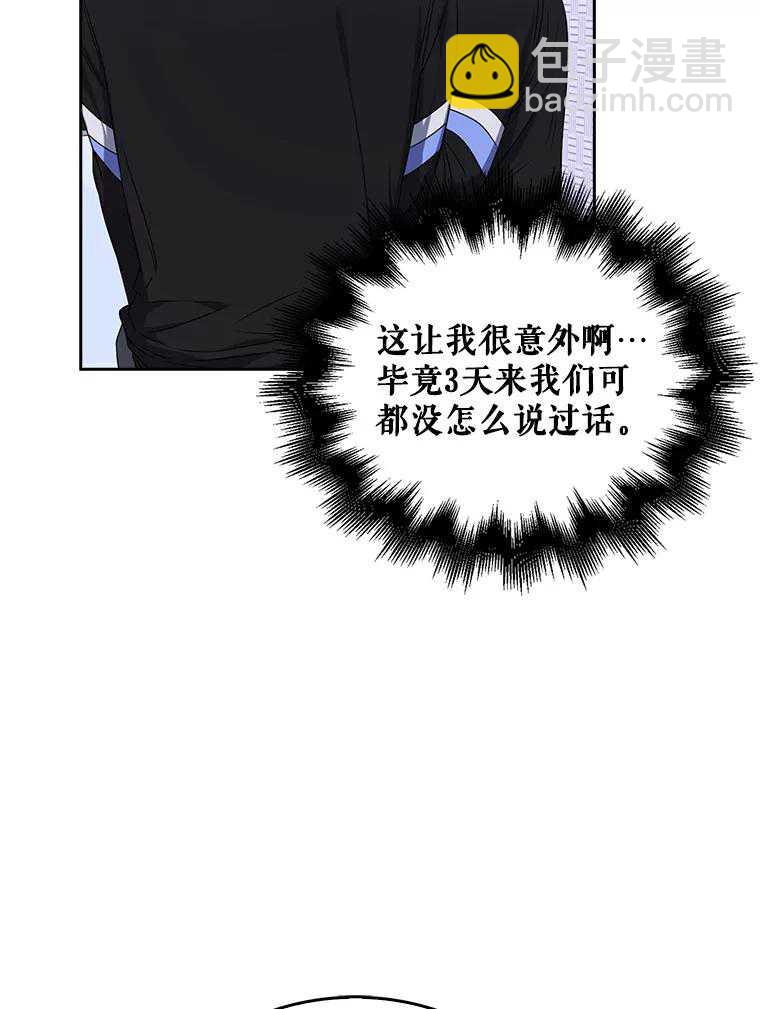 得了不出道就會死的病 - 第29話(1/3) - 1