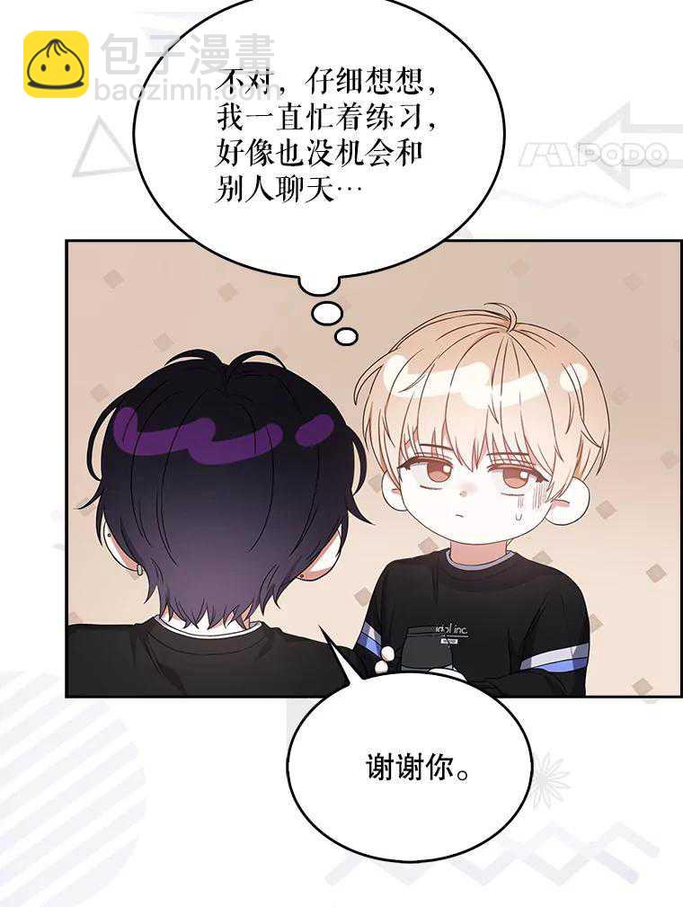 得了不出道就會死的病 - 第29話(1/3) - 2
