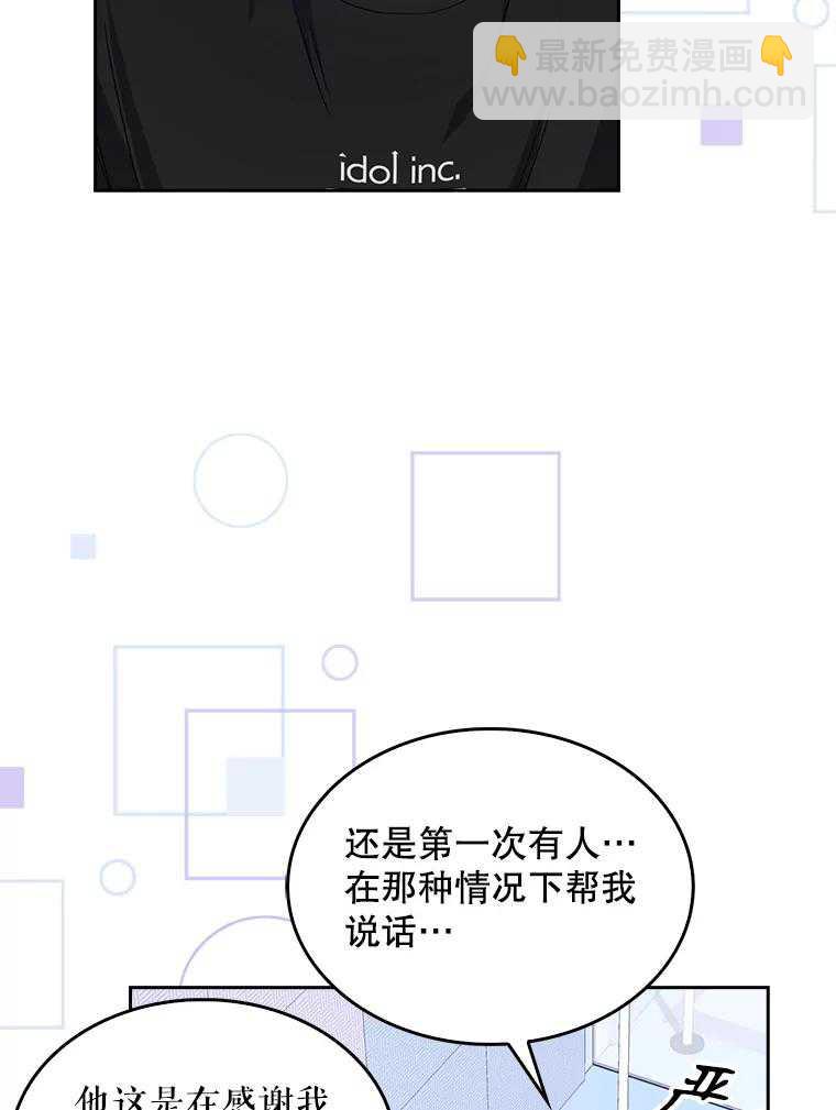得了不出道就會死的病 - 第29話(1/3) - 4