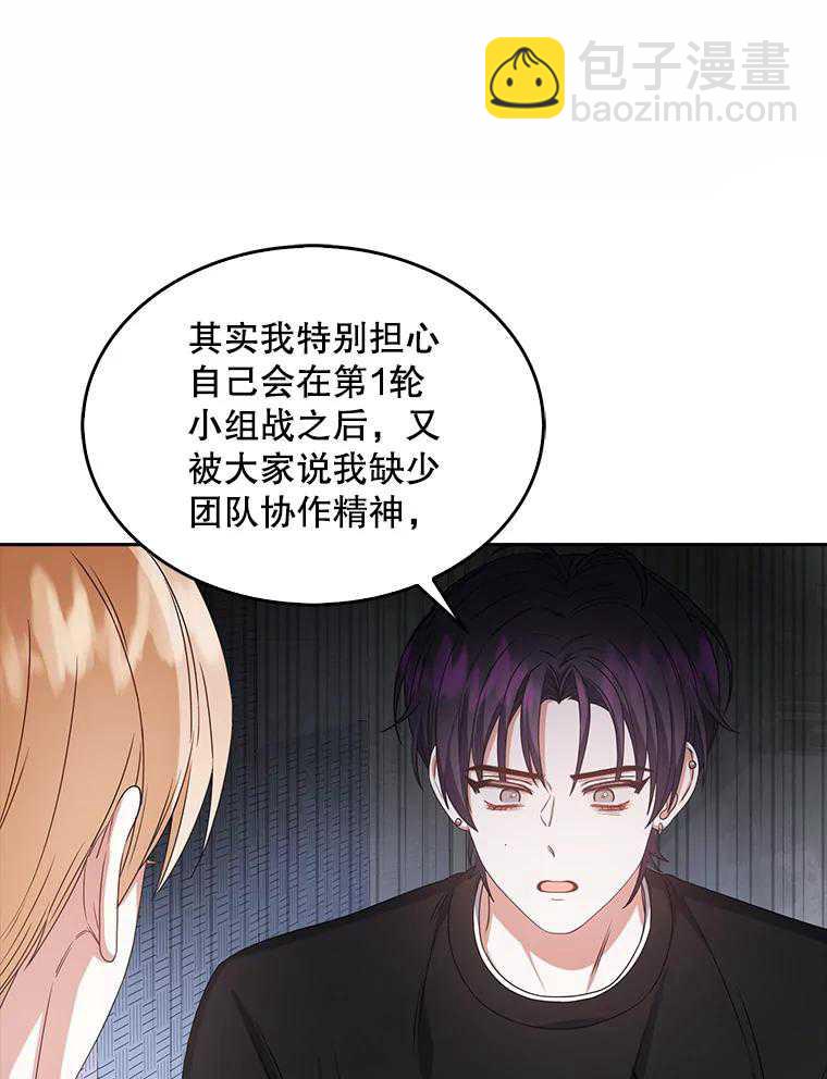 得了不出道就會死的病 - 第29話(1/3) - 6
