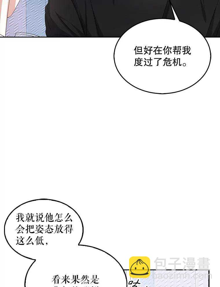 得了不出道就會死的病 - 第29話(1/3) - 7
