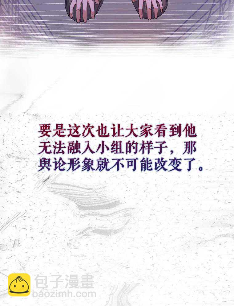 得了不出道就會死的病 - 第29話(1/3) - 4