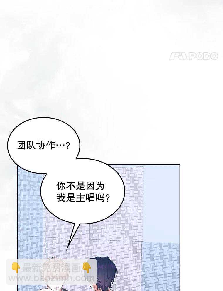 得了不出道就會死的病 - 第29話(1/3) - 7