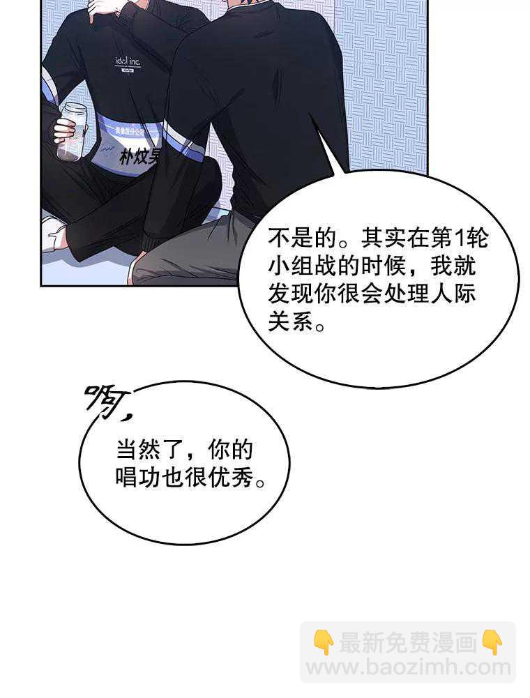 得了不出道就會死的病 - 第29話(1/3) - 8