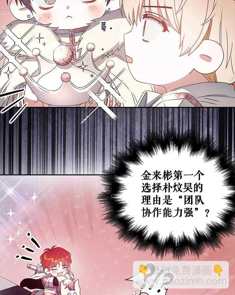 得了不出道就會死的病 - 第29話(1/3) - 3
