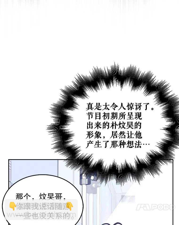 得了不出道就會死的病 - 第29話(1/3) - 5