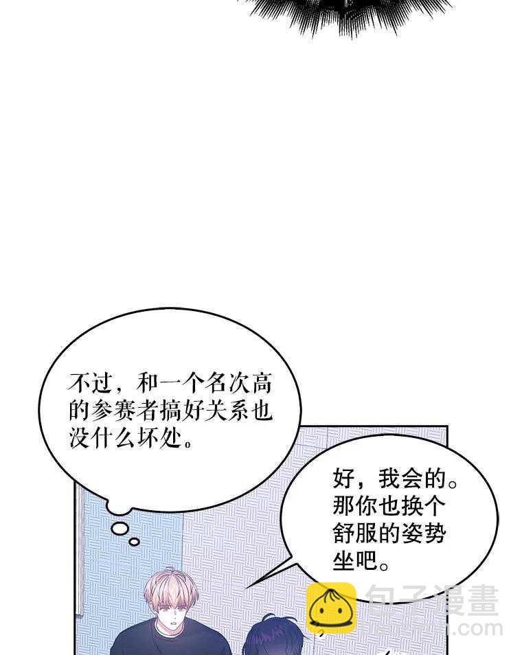 得了不出道就會死的病 - 第29話(1/3) - 7