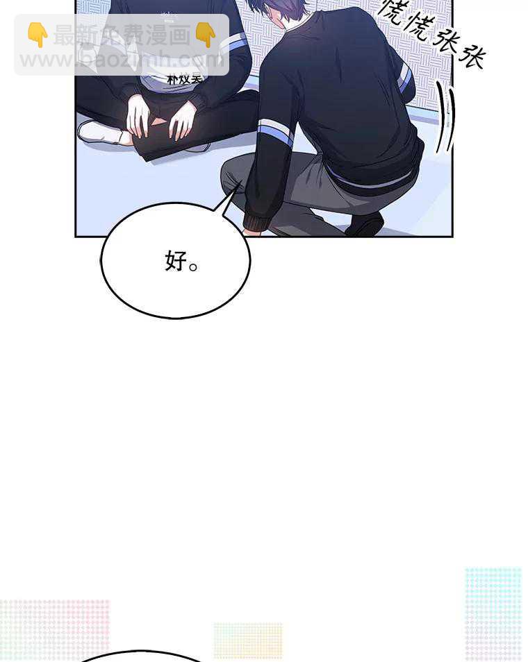 得了不出道就會死的病 - 第29話(1/3) - 8