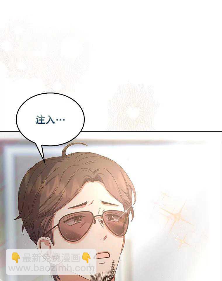 得了不出道就會死的病 - 第29話(1/3) - 5