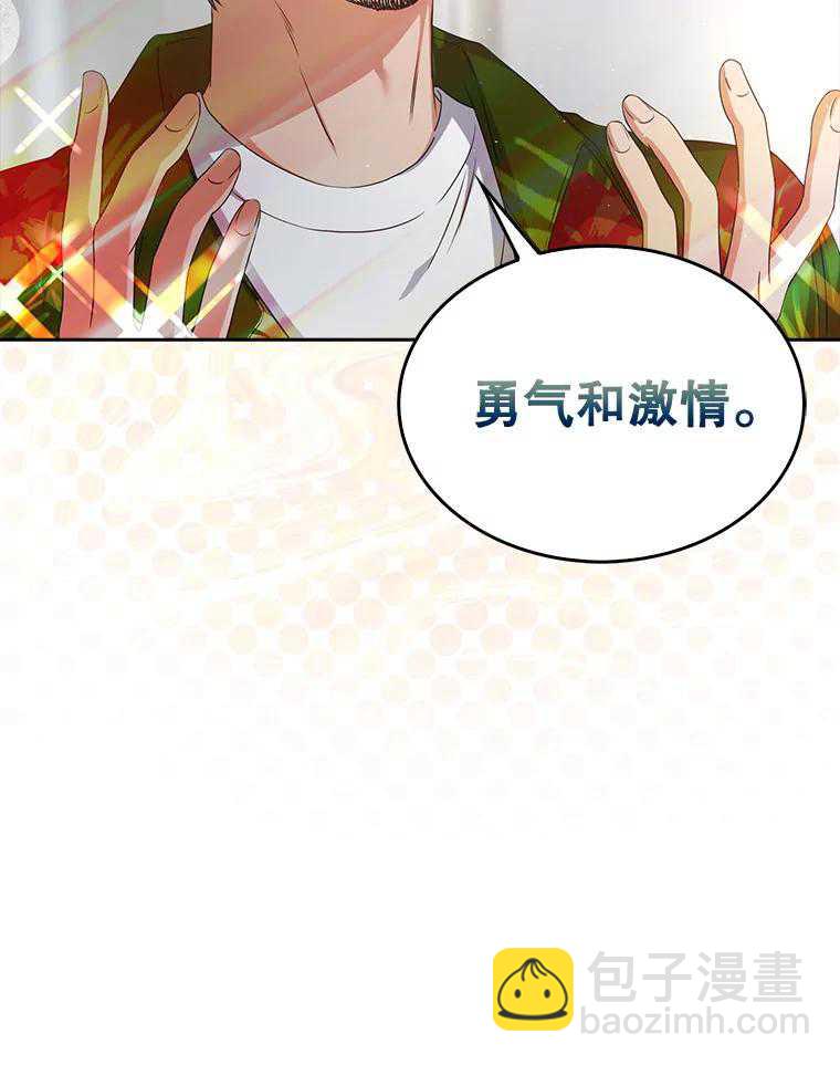 得了不出道就會死的病 - 第29話(1/3) - 6