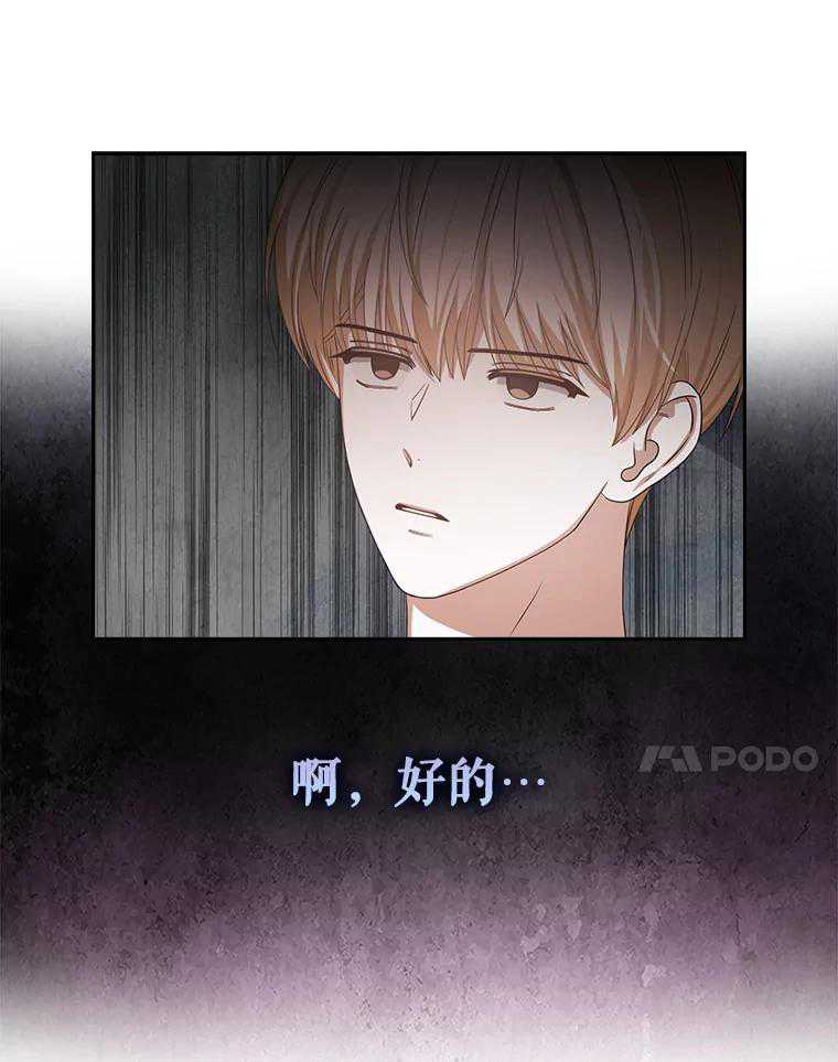 得了不出道就會死的病 - 第29話(1/3) - 7