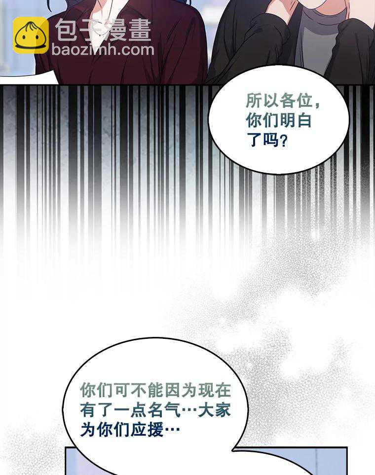 得了不出道就會死的病 - 第29話(1/3) - 1