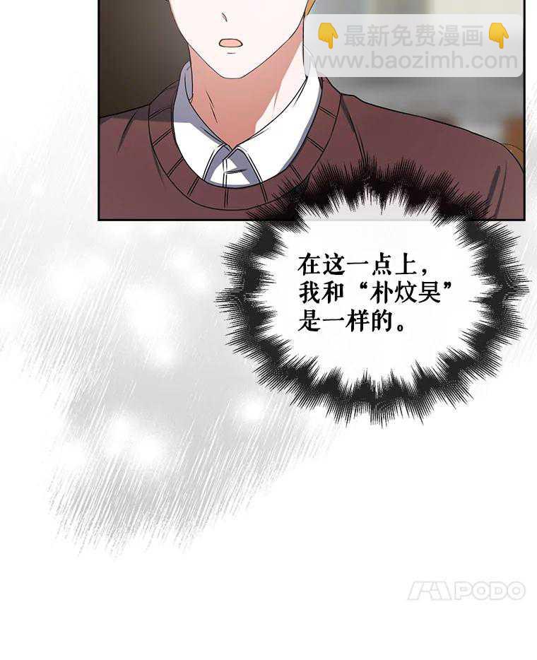 得了不出道就會死的病 - 第47話(2/3) - 2