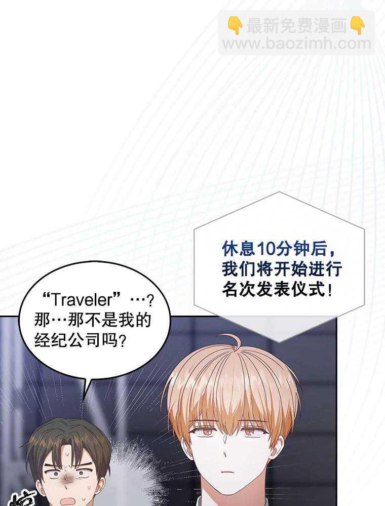 得了不出道就會死的病 - 第53話(1/3) - 3