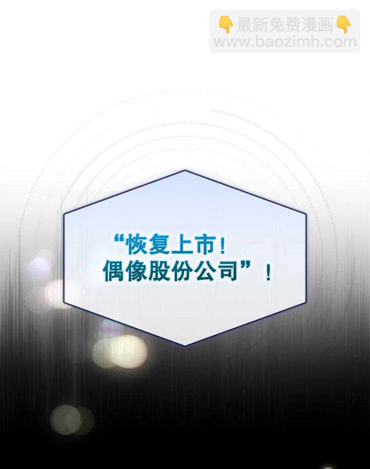 得了不出道就會死的病 - 第53話(1/3) - 4