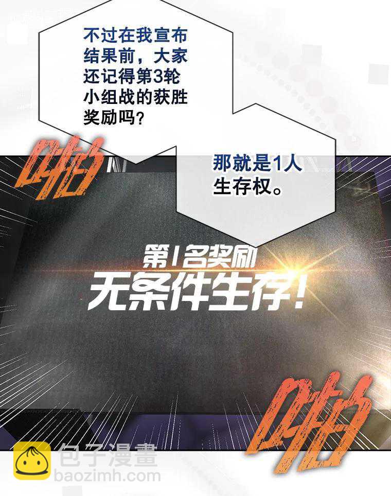 得了不出道就會死的病 - 第53話(1/3) - 8