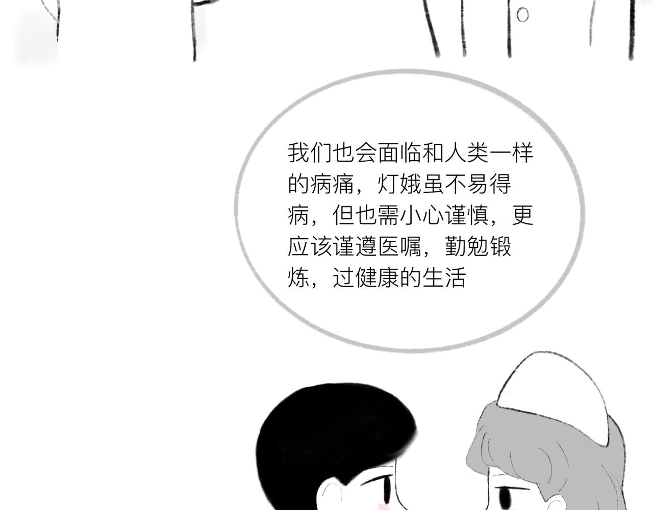 燈娥浮生 - 第三回 共話苦短願長樂1(1/2) - 2