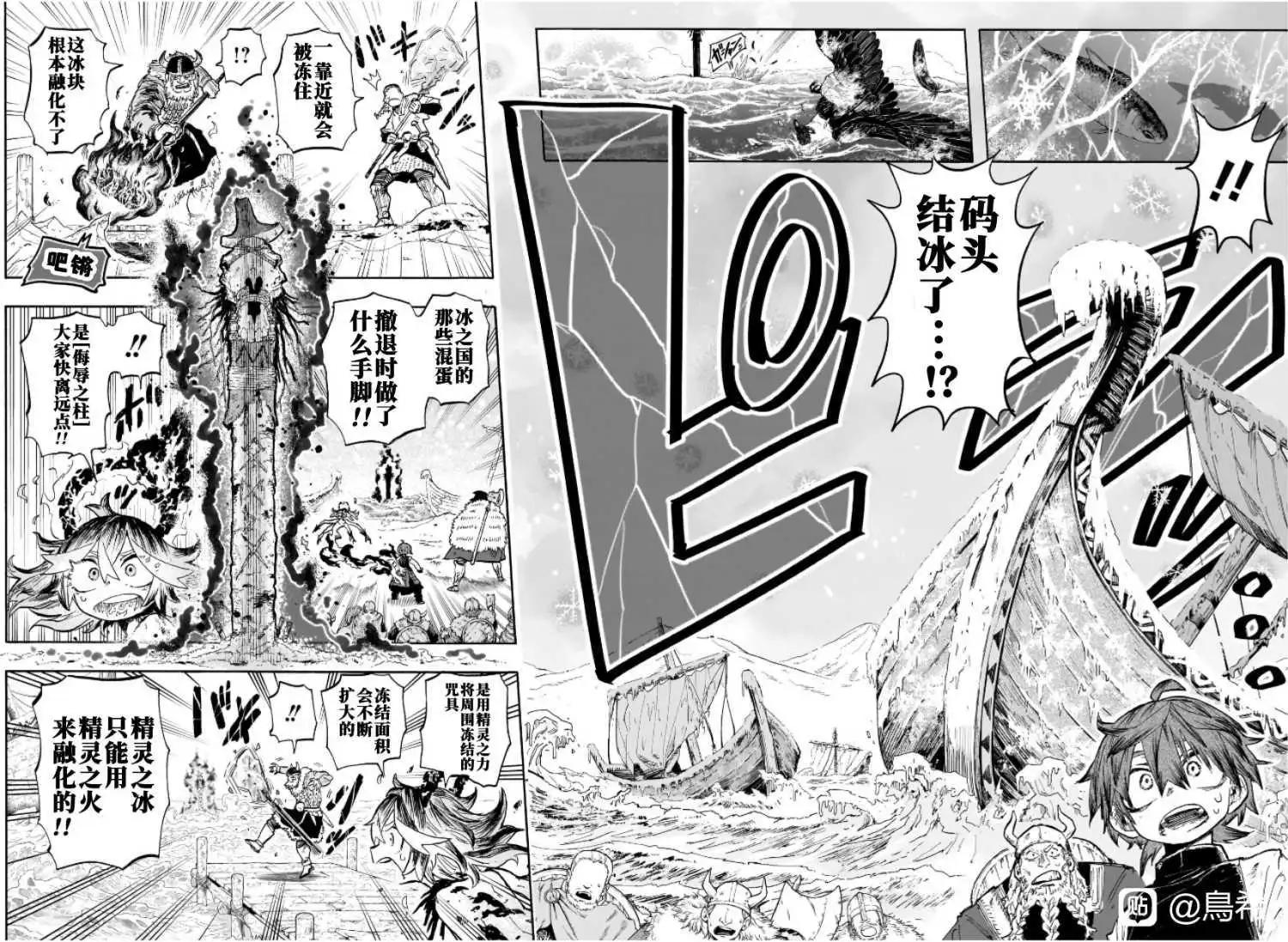 燈火的奧特爾 - 第2話 - 5