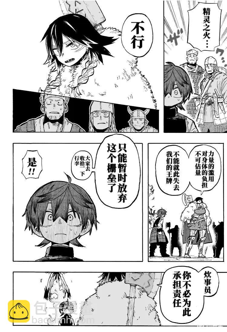 燈火的奧特爾 - 第2話 - 1