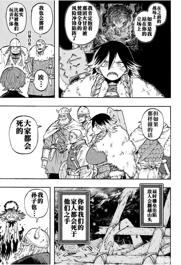 燈火的奧特爾 - 第2話 - 2