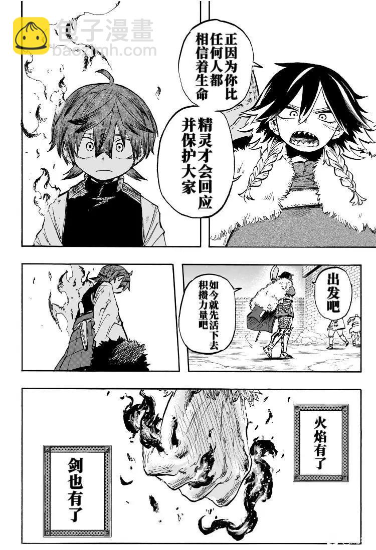 燈火的奧特爾 - 第2話 - 3