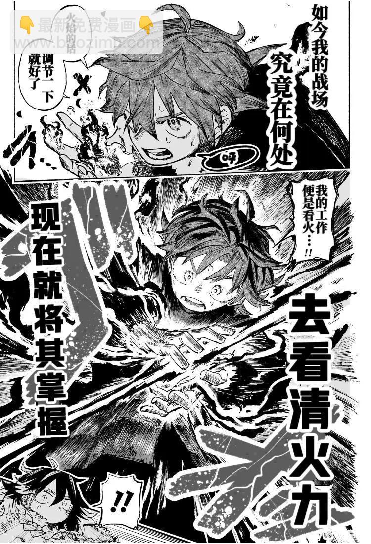 燈火的奧特爾 - 第2話 - 4