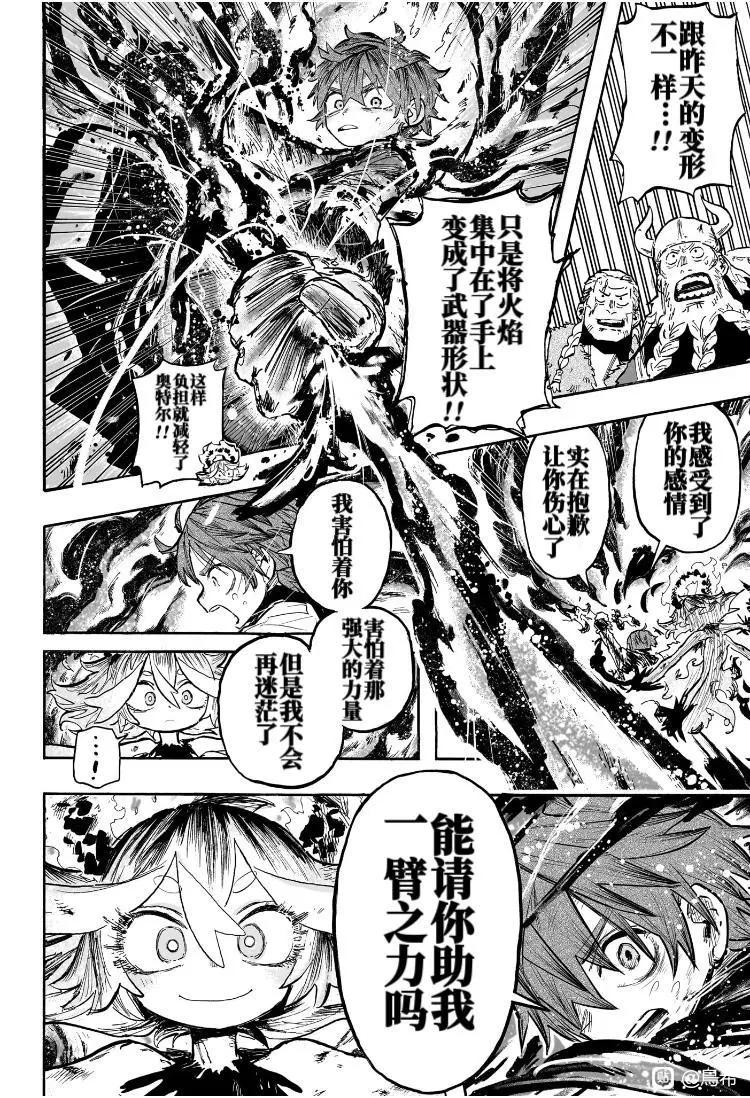 燈火的奧特爾 - 第2話 - 5