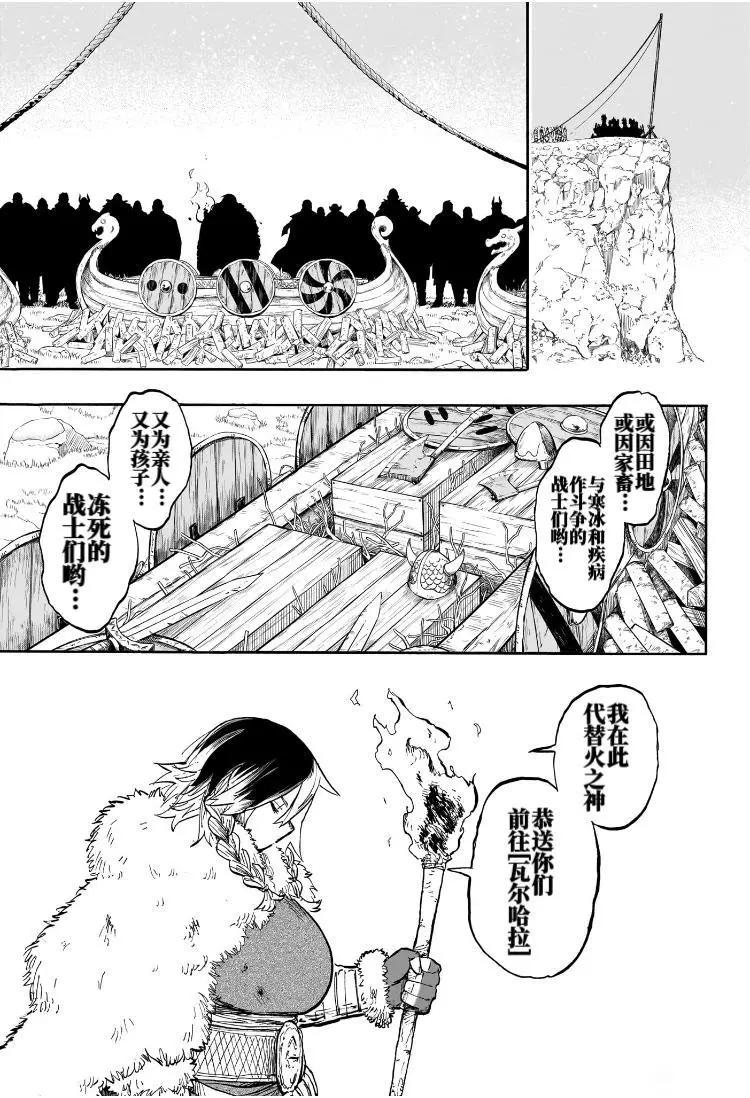 燈火的奧特爾 - 第2話 - 4